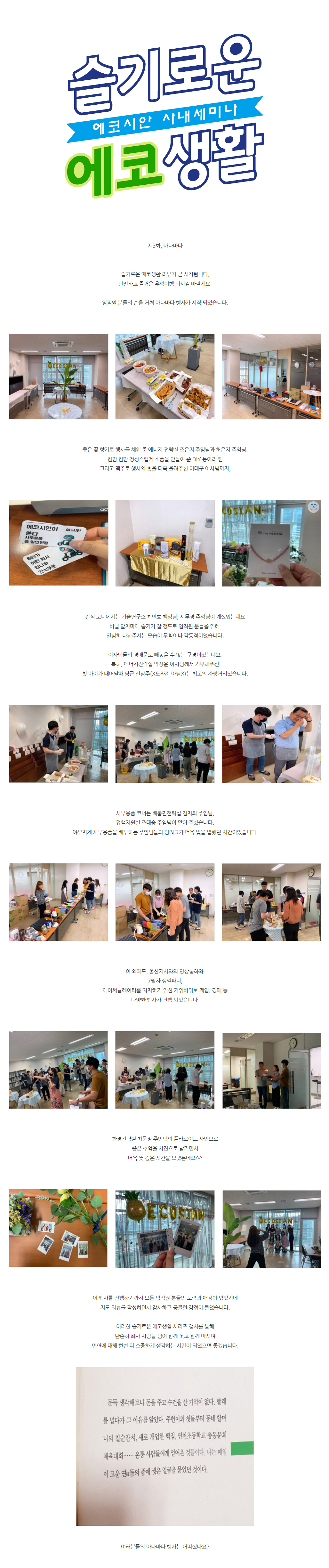 에코시안인_슬에 제3화.jpg