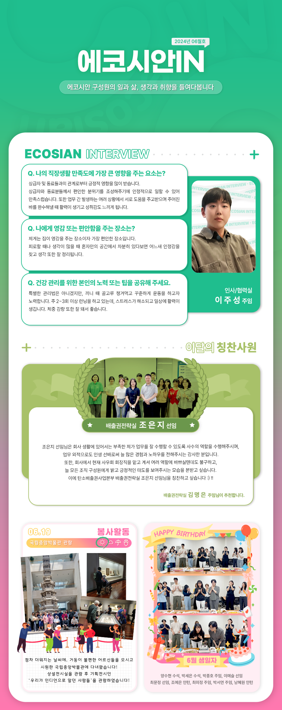 6월 사보.png