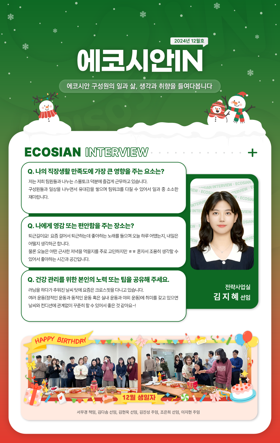 12월 사보.png